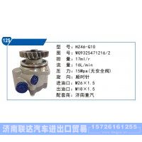 濟(jì)南重汽轉(zhuǎn)向泵WG9325471216-2