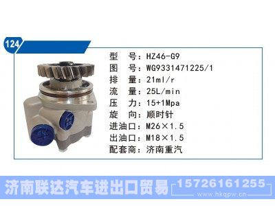 WG9331471225-1,济南重汽转向泵,济南联达汽车进出口贸易有限公司