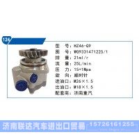濟南重汽轉向泵WG9331471225-1
