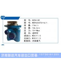 濟南重汽轉向泵WG9425475116-1