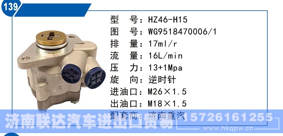 WG9518470006-1,济南重汽转向泵,济南联达汽车进出口贸易有限公司