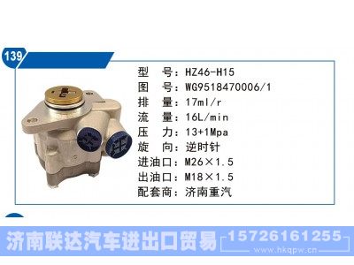 WG9518470006-1,济南重汽转向泵,济南联达汽车进出口贸易有限公司