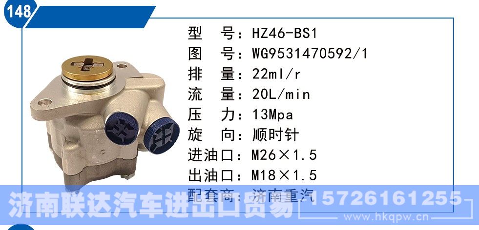 WG9531470592-1,济南重汽转向泵,济南联达汽车进出口贸易有限公司