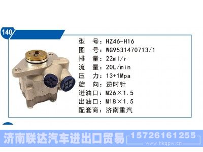 WG9531470713-1,济南重汽转向泵,济南联达汽车进出口贸易有限公司