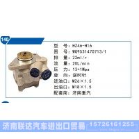 濟南重汽轉(zhuǎn)向泵WG9531470713-1