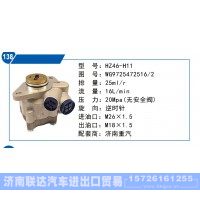 濟(jì)南重汽轉(zhuǎn)向泵WG9725472516-2