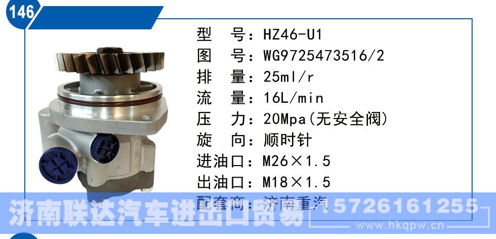 WG9725473516-2,济南重汽转向泵,济南联达汽车进出口贸易有限公司