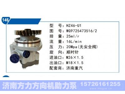 WG9725473516-2,济南重汽转向泵,济南方力方向机助力泵专卖