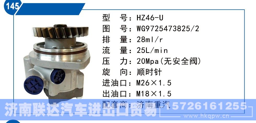 WG9725473825-2,济南重汽转向泵,济南联达汽车进出口贸易有限公司