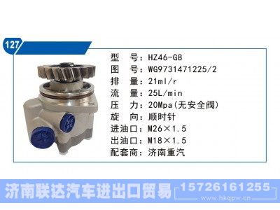 WG9731471225-2,济南重汽转向泵,济南联达汽车进出口贸易有限公司