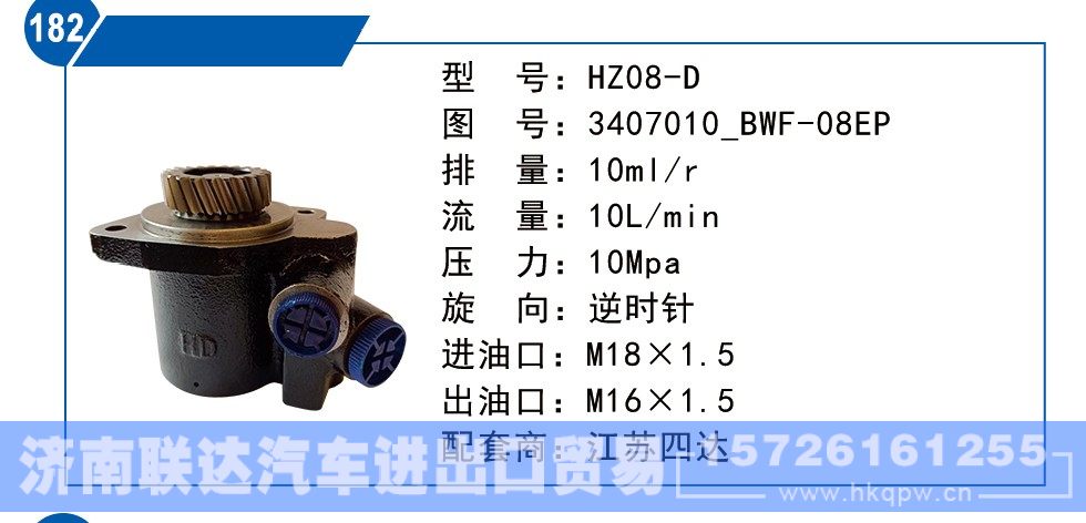 3407010-BWF-08EP,江苏四达转向泵,济南联达汽车进出口贸易有限公司