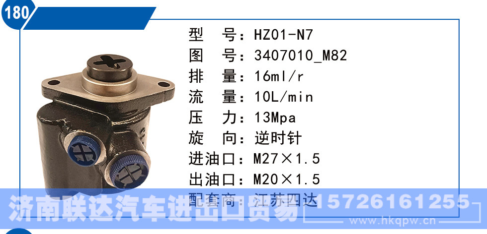 3407010-M82,江苏四达转向泵,济南联达汽车进出口贸易有限公司