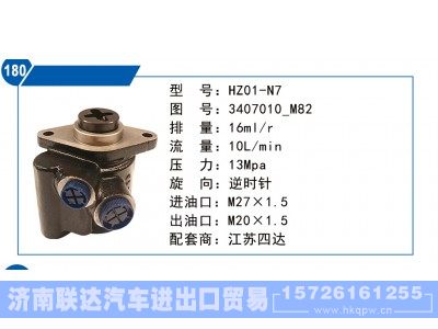 3407010-M82,江苏四达转向泵,济南联达汽车进出口贸易有限公司