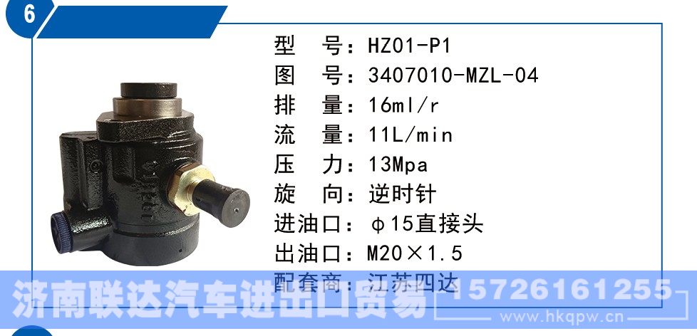 3407010-MZL-04,江苏四达转向泵,济南联达汽车进出口贸易有限公司