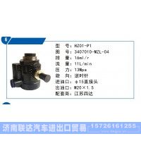 江蘇四達轉(zhuǎn)向泵3407010-MZL-04
