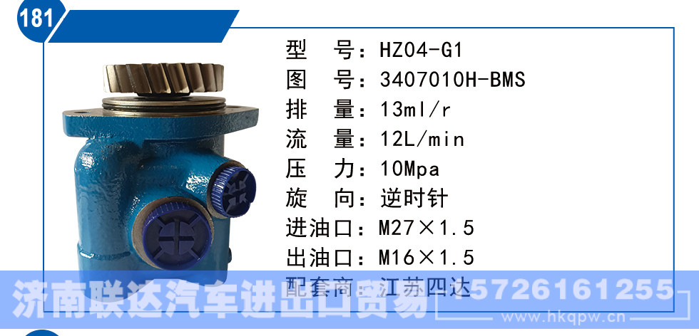 3407010H-BMS,江苏四达转向泵,济南联达汽车进出口贸易有限公司