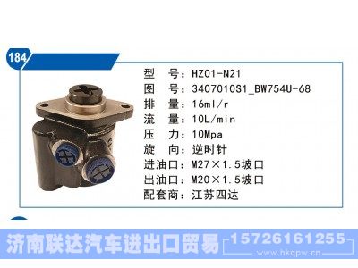 3407010S1-BW754U-68,江苏四达转向泵,济南联达汽车进出口贸易有限公司