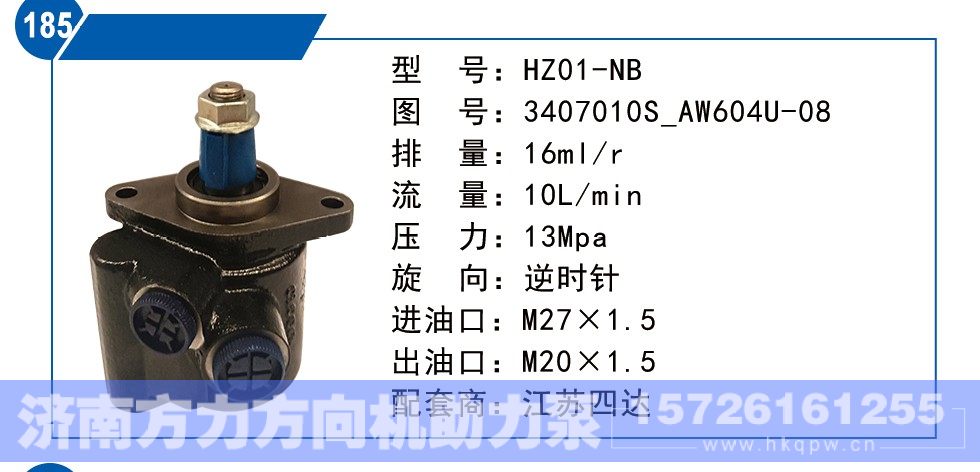 3407010S-AW604U-08,江苏四达转向泵,济南方力方向机助力泵专卖