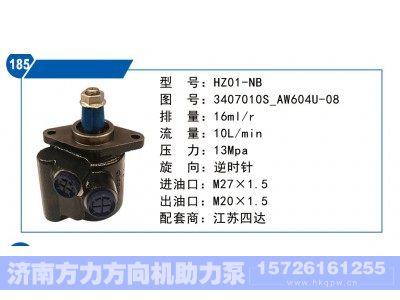 3407010S-AW604U-08,江苏四达转向泵,济南方力方向机助力泵专卖