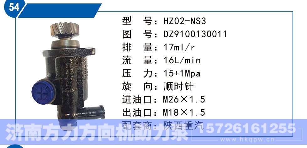 DZ9100130011,陕西重汽转向泵,济南方力方向机助力泵专卖