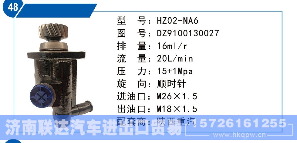 DZ9100130027,陕西重汽转向泵,济南联达汽车进出口贸易有限公司