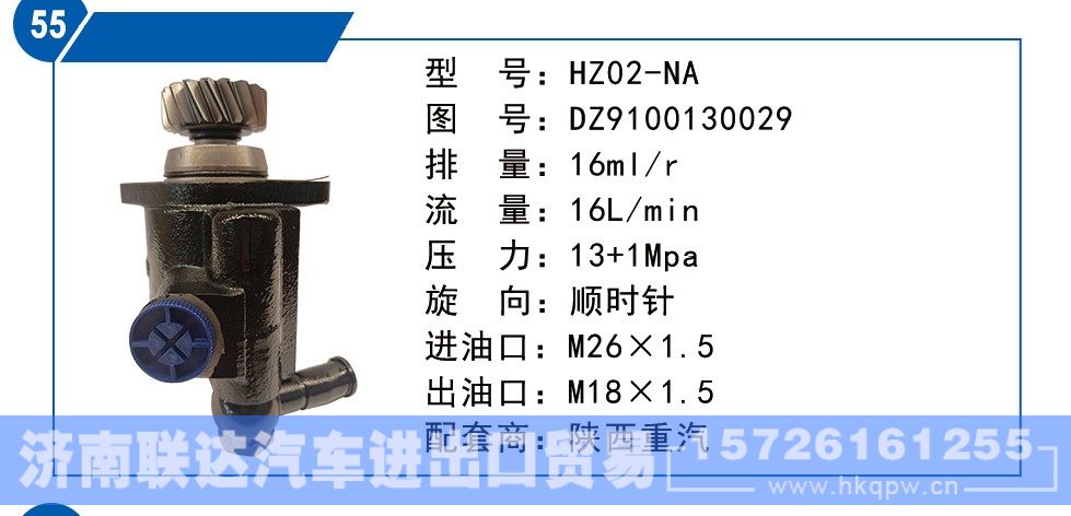 DZ9100130029,陕西重汽转向泵,济南联达汽车进出口贸易有限公司