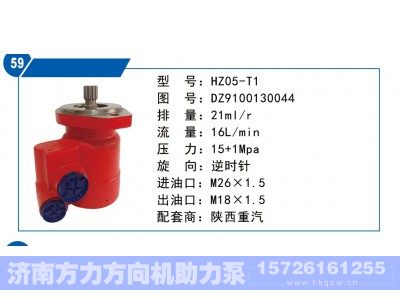 DZ9100130044,陕西重汽转向泵,济南方力方向机助力泵专卖