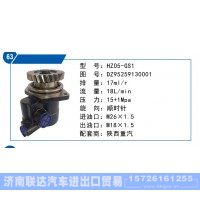陜西重汽轉(zhuǎn)向泵DZ95259130001