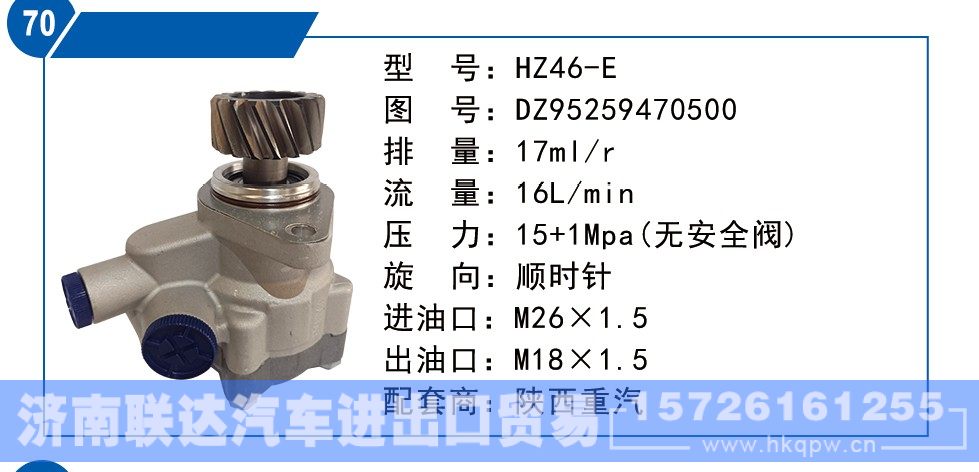 DZ95259470500,陕西重汽转向泵,济南联达汽车进出口贸易有限公司