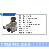 陜西重汽轉(zhuǎn)向泵DZ95259470500