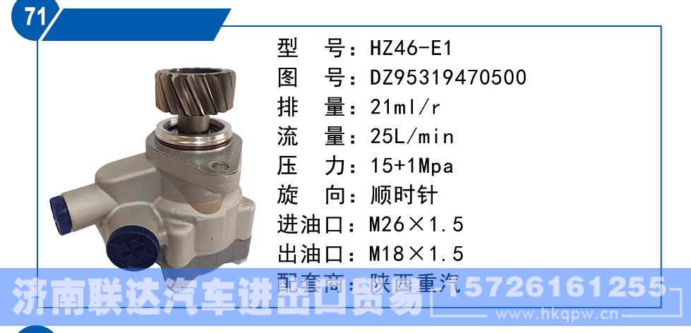 陕西重汽转向泵DZ95319470500/DZ95319470500