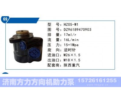 DZ96189470903,陕西重汽转向泵,济南方力方向机助力泵专卖