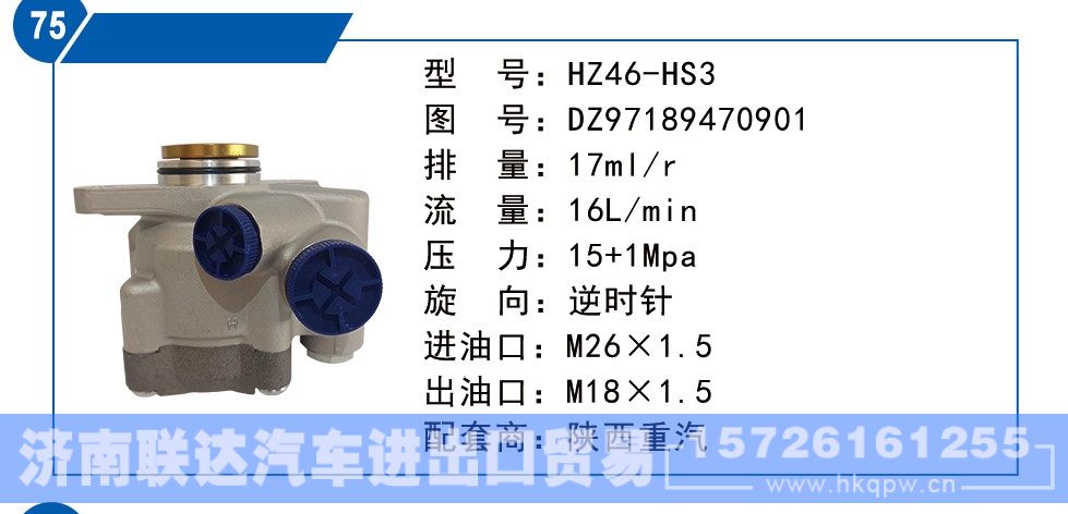 DZ97189470901,陕西重汽转向泵,济南联达汽车进出口贸易有限公司