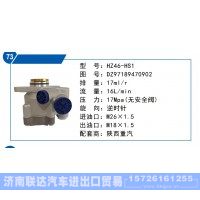 陜西重汽轉(zhuǎn)向泵DZ97189470902
