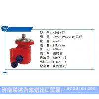 陜西重汽轉(zhuǎn)向泵DZ97319470108