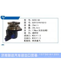 陜西重汽轉(zhuǎn)向泵DZ97319470213
