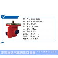 陜西重汽轉(zhuǎn)向泵DZ98149471065