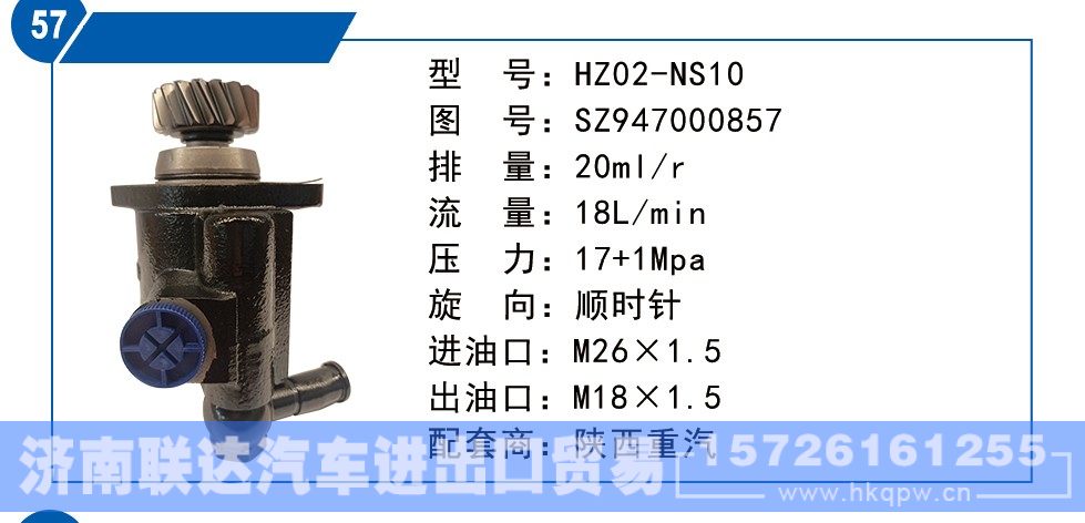 SZ947000857,陕西重汽转向泵,济南联达汽车进出口贸易有限公司