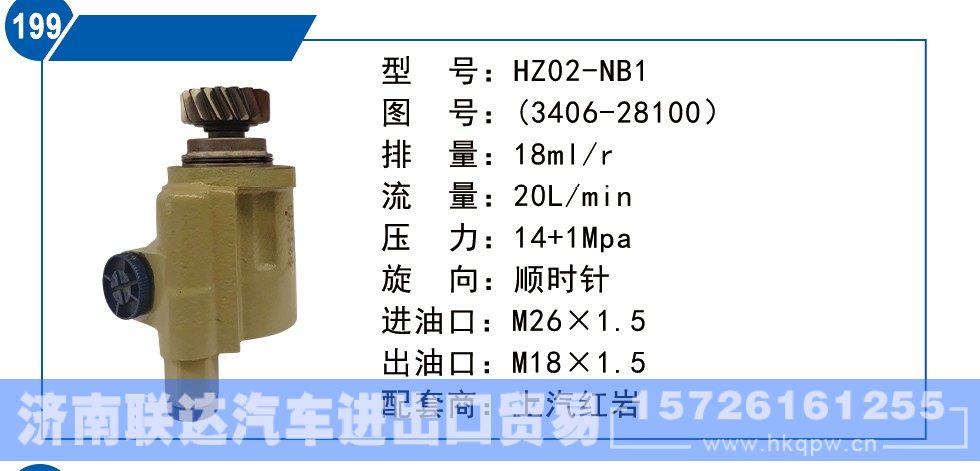 3406-28100,上汽红岩转向泵,济南联达汽车进出口贸易有限公司