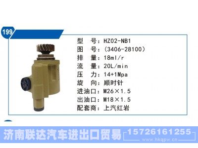 3406-28100,上汽红岩转向泵,济南联达汽车进出口贸易有限公司