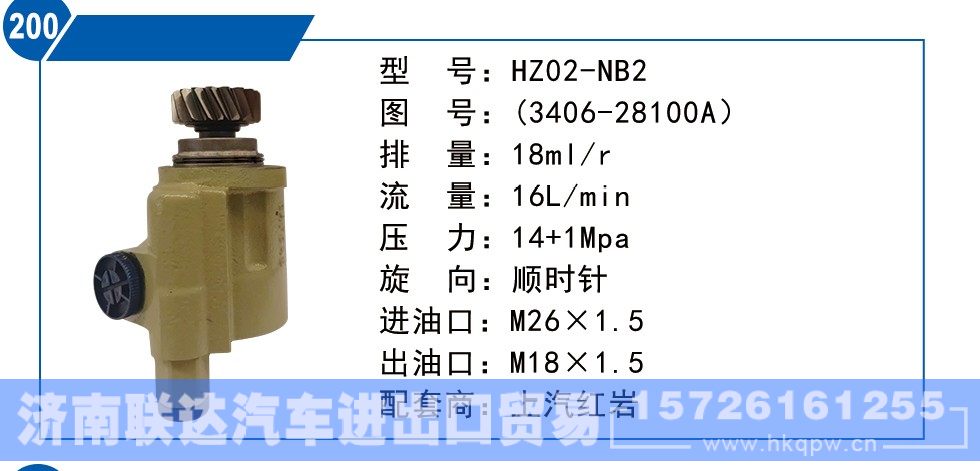 3406-28100A,上汽红岩转向泵,济南联达汽车进出口贸易有限公司