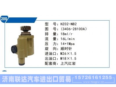 3406-28100A,上汽红岩转向泵,济南联达汽车进出口贸易有限公司