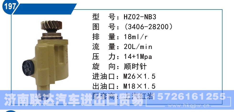 3406-28200,上汽红岩转向泵,济南联达汽车进出口贸易有限公司