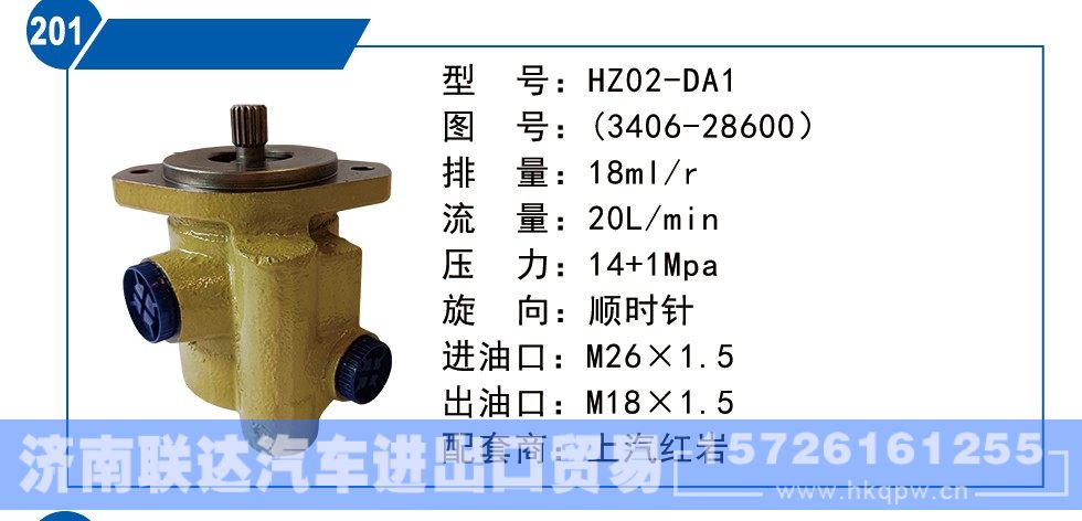 3406-28600,上汽红岩转向泵,济南联达汽车进出口贸易有限公司