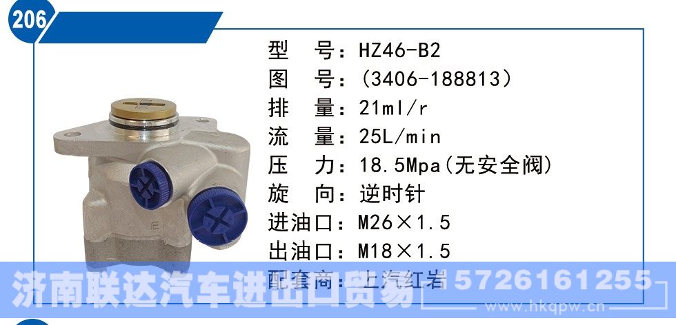 3406-188813,上汽红岩转向泵,济南联达汽车进出口贸易有限公司