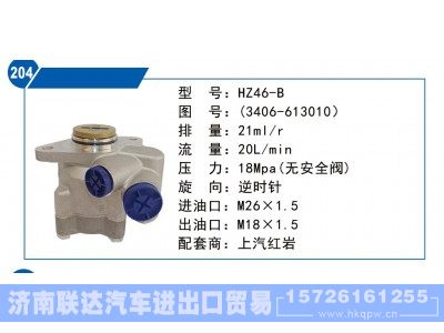 3406-613010,上汽红岩转向泵,济南联达汽车进出口贸易有限公司