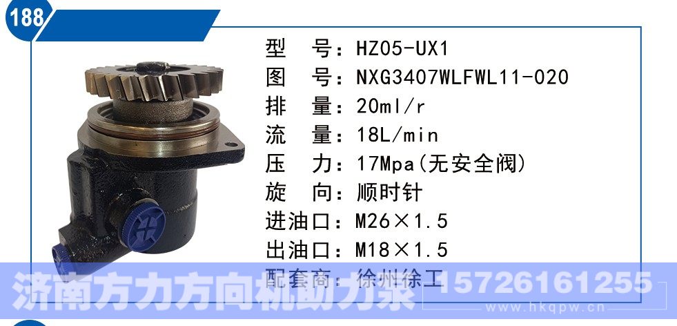 NXG3407WLFWL11-020,徐州徐工转向泵,济南方力方向机助力泵专卖