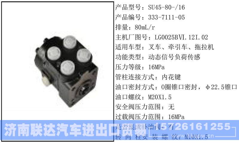 333-7111-05全液压转向器/333-7111-05