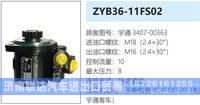 宇通3407-00363,,濟(jì)南聯(lián)達(dá)汽車進(jìn)出口貿(mào)易有限公司