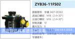 宇通3407-00363轉(zhuǎn)向油泵